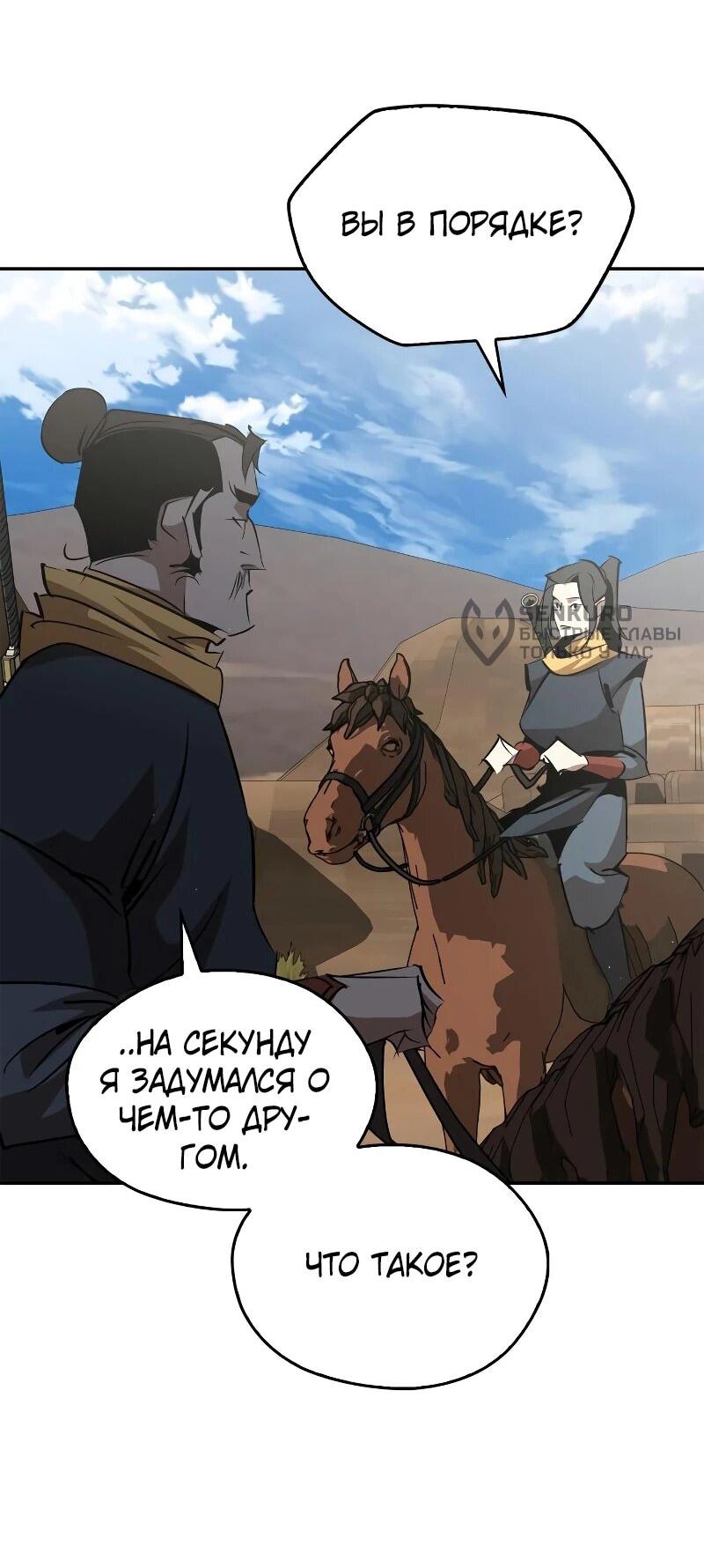 Read Западный Мурим RU Manga Online