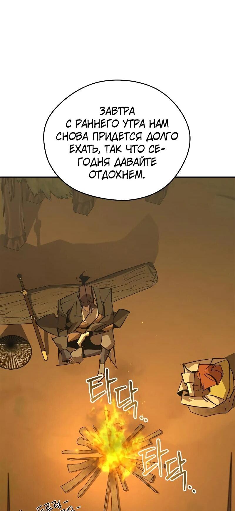 Read Западный Мурим RU Manga Online