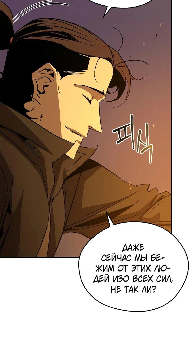 Read Западный Мурим RU Manga Online