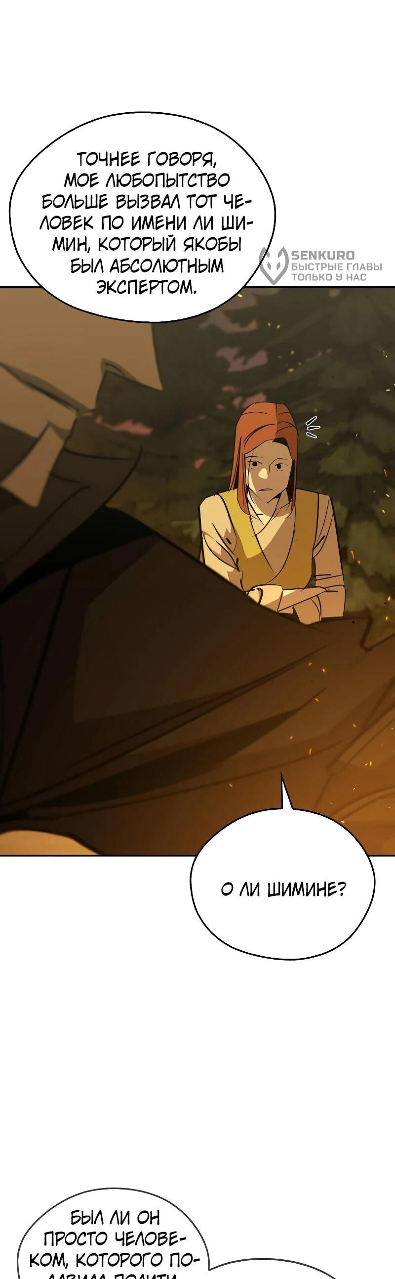 Read Западный Мурим RU Manga Online