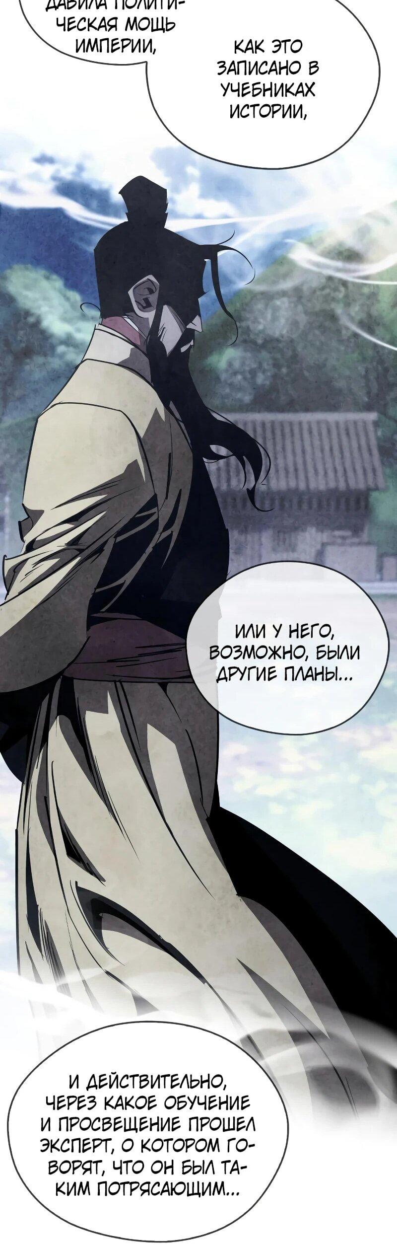 Read Западный Мурим RU Manga Online