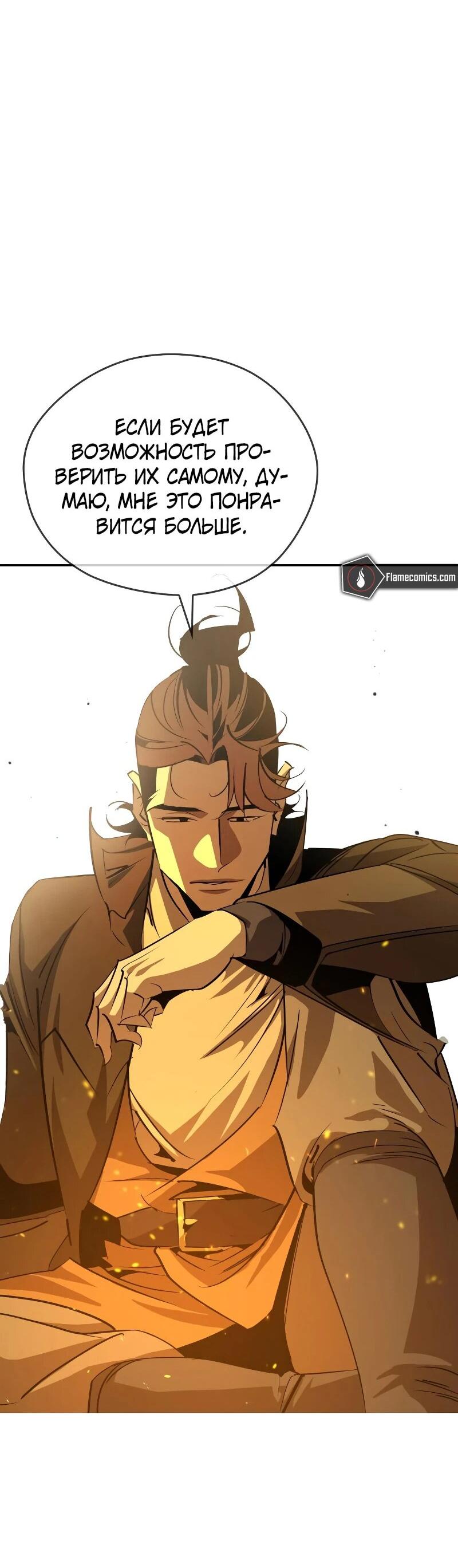 Read Западный Мурим RU Manga Online