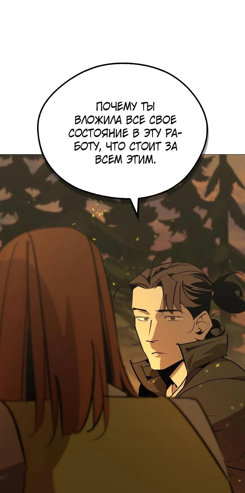 Read Западный Мурим RU Manga Online
