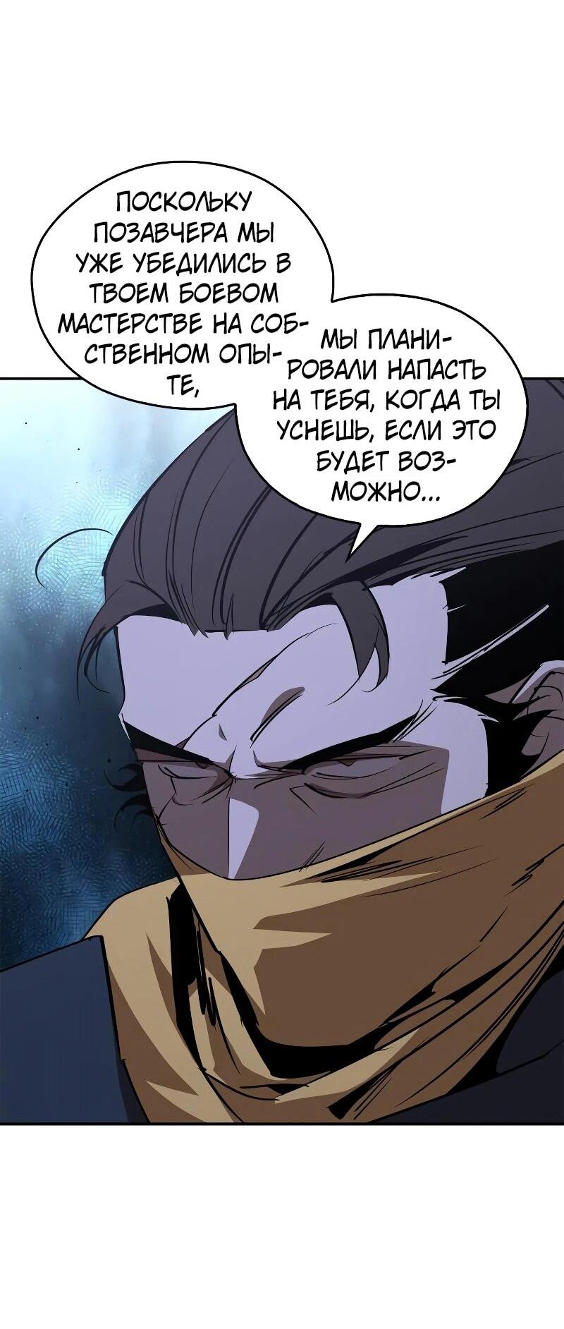 Read Западный Мурим RU Manga Online
