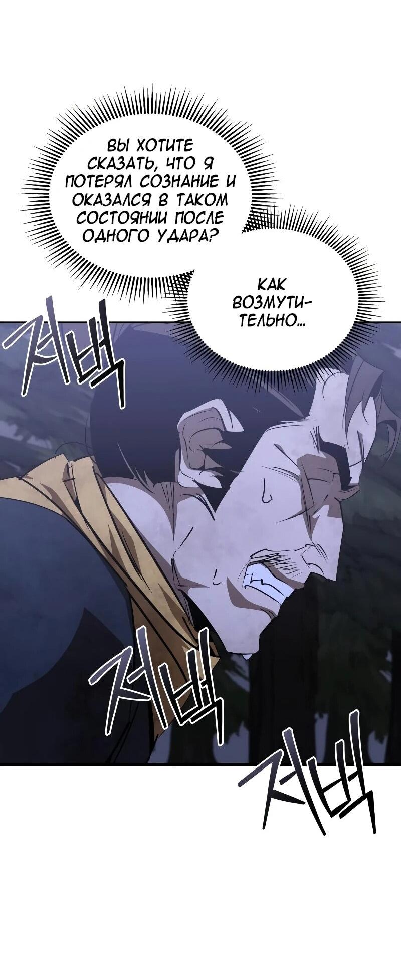 Read Западный Мурим RU Manga Online