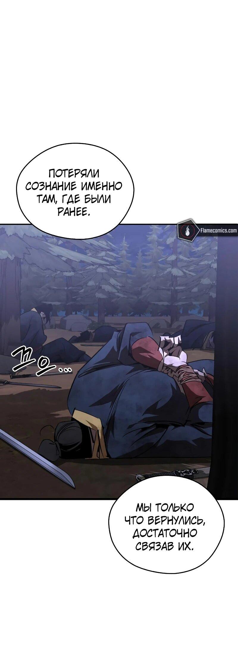Read Западный Мурим RU Manga Online