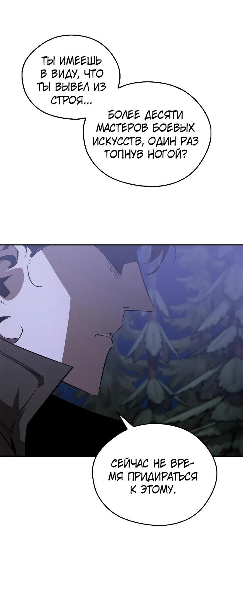 Read Западный Мурим RU Manga Online