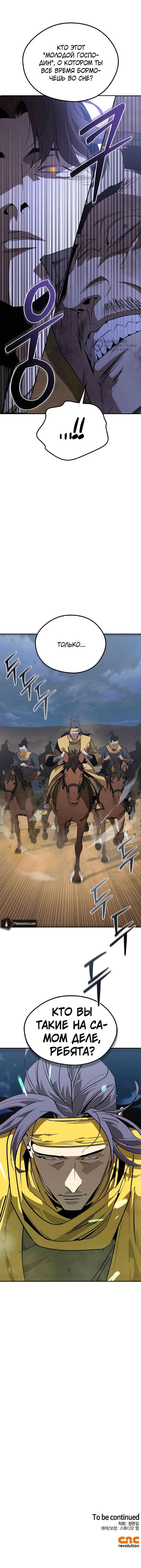 Read Западный Мурим RU Manga Online