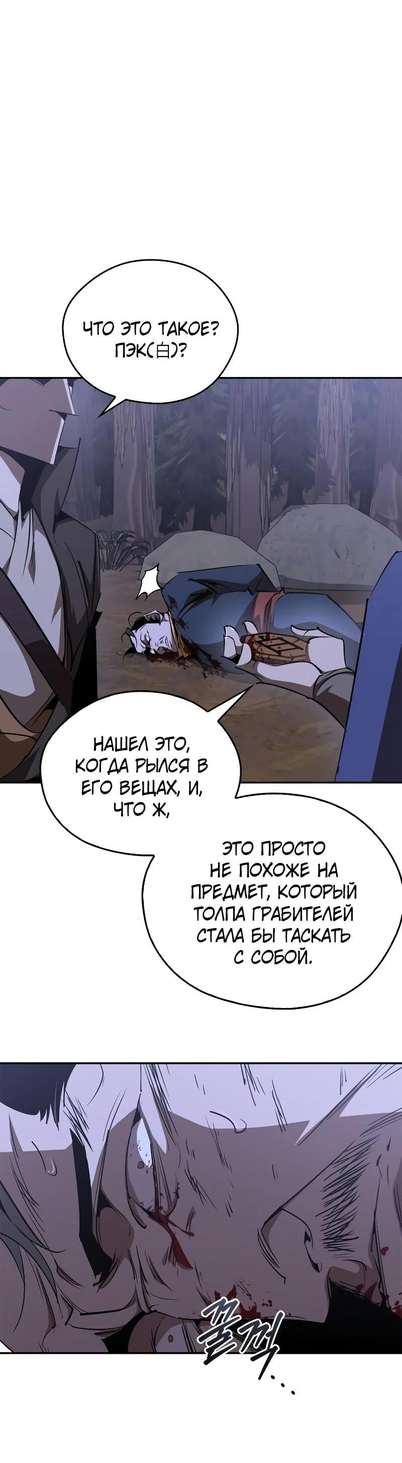 Read Западный Мурим RU Manga Online