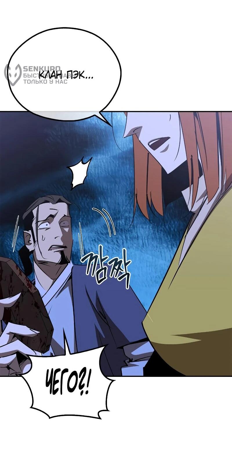 Read Западный Мурим RU Manga Online