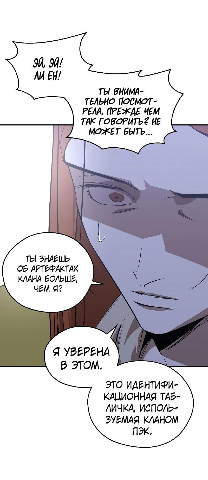 Read Западный Мурим RU Manga Online