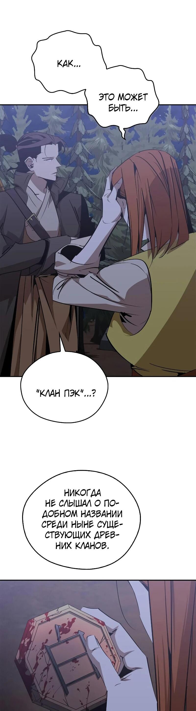 Read Западный Мурим RU Manga Online
