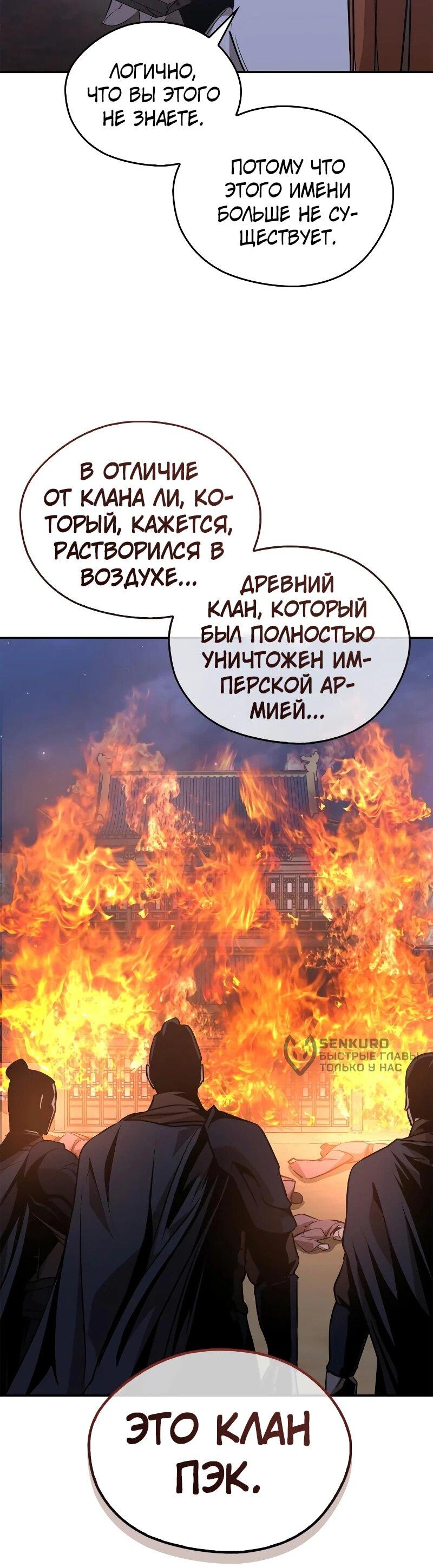 Read Западный Мурим RU Manga Online