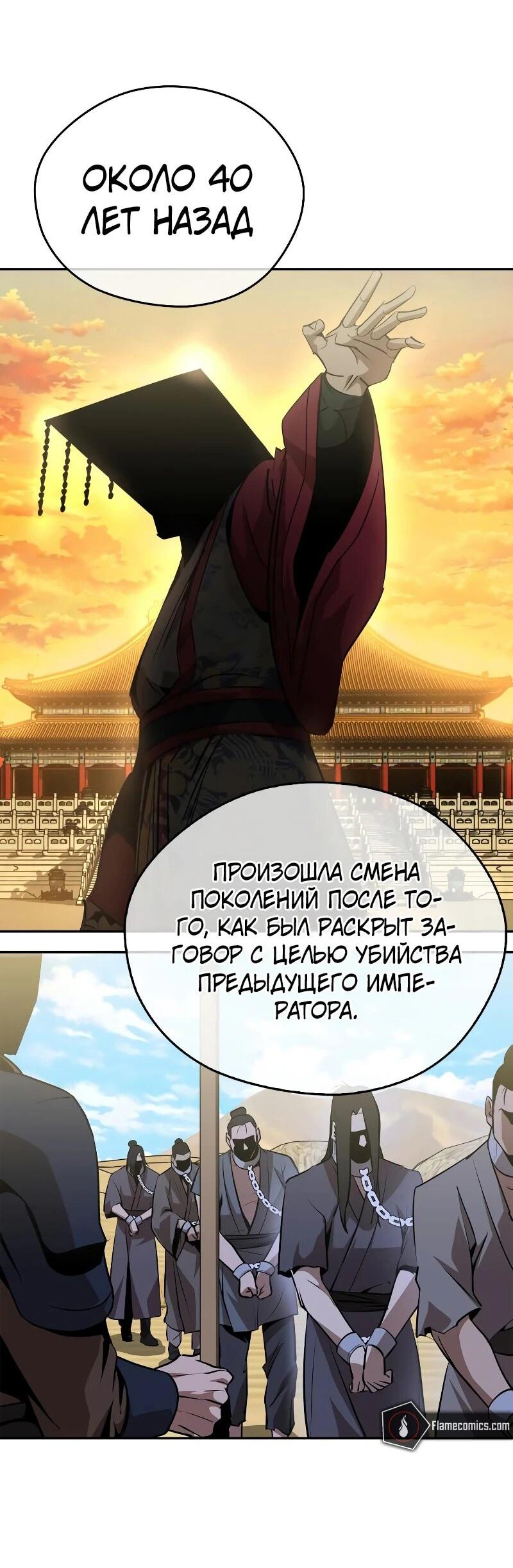 Read Западный Мурим RU Manga Online