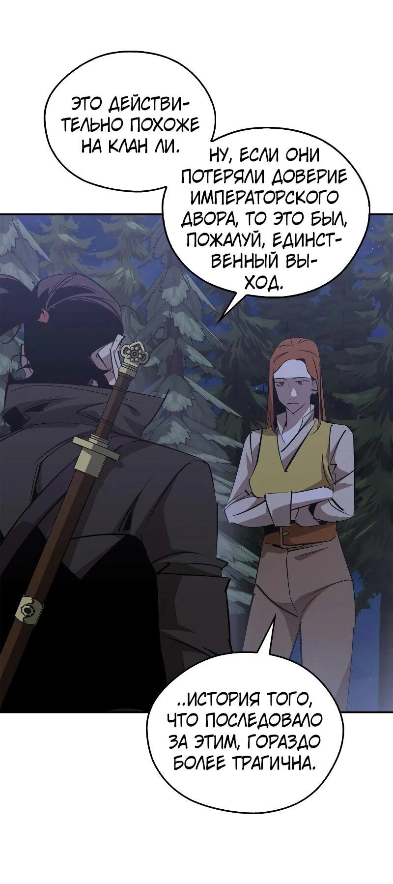 Read Западный Мурим RU Manga Online