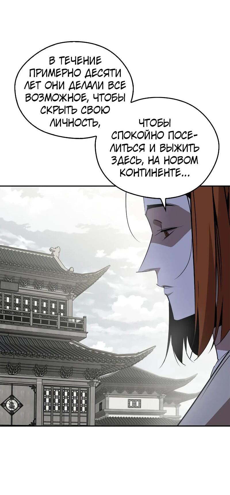 Read Западный Мурим RU Manga Online