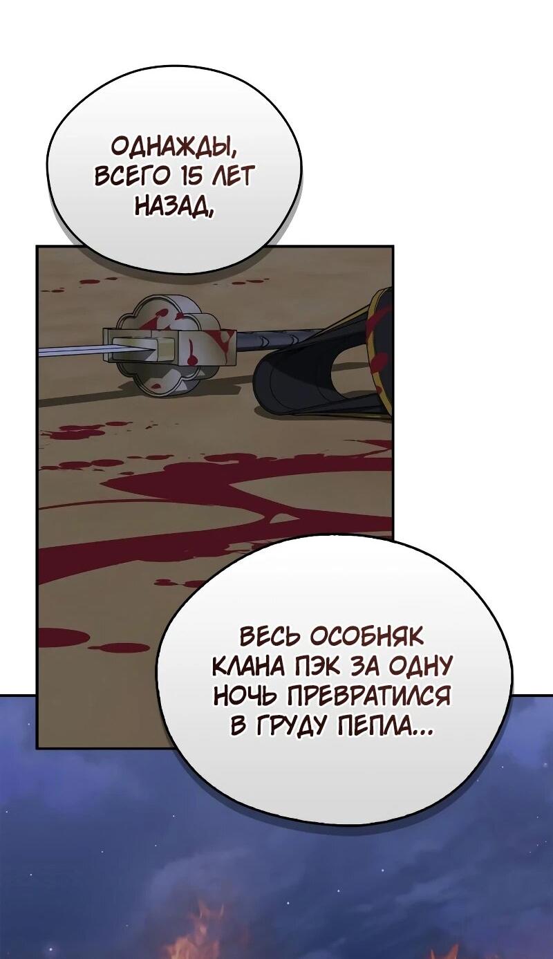 Read Западный Мурим RU Manga Online