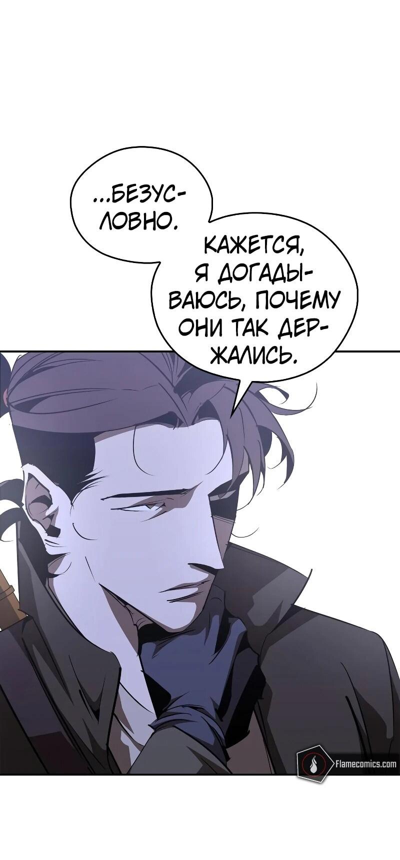 Read Западный Мурим RU Manga Online