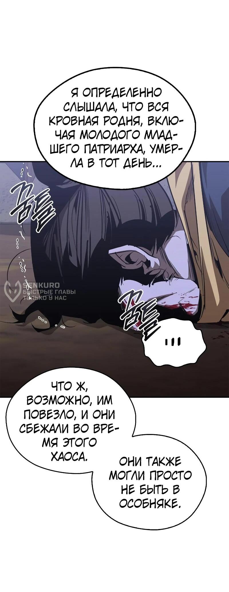 Read Западный Мурим RU Manga Online