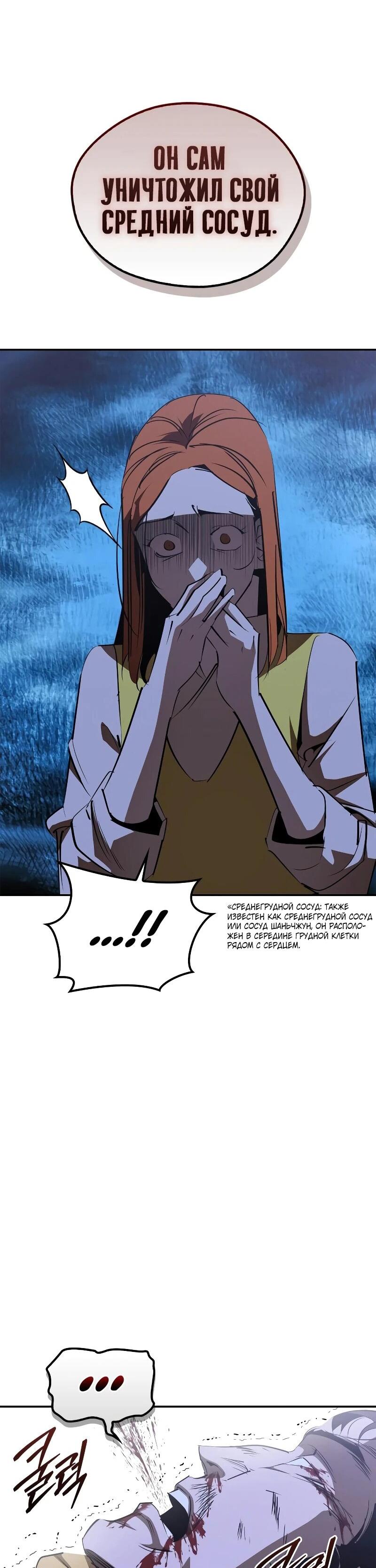 Read Западный Мурим RU Manga Online