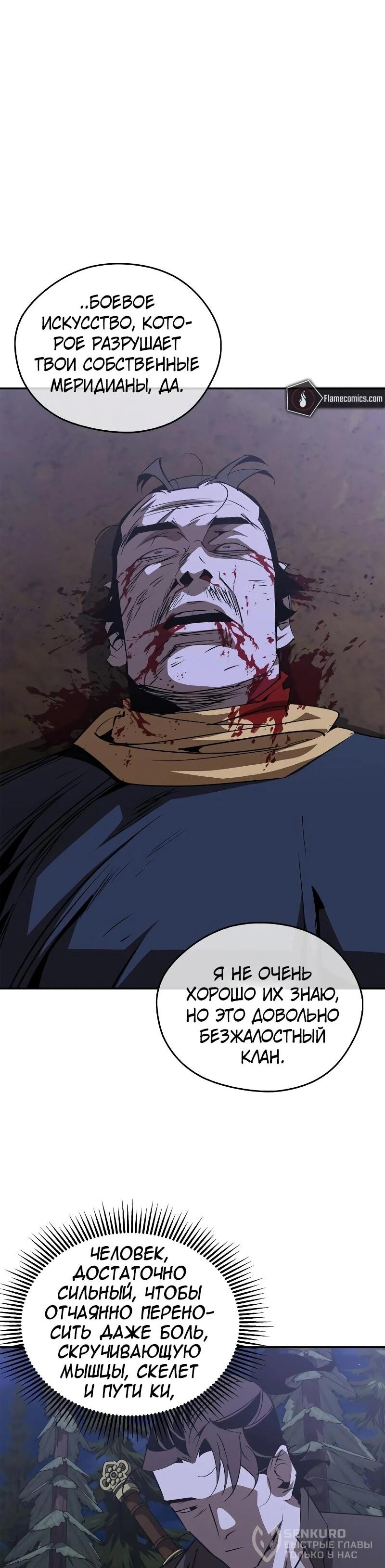 Read Западный Мурим RU Manga Online