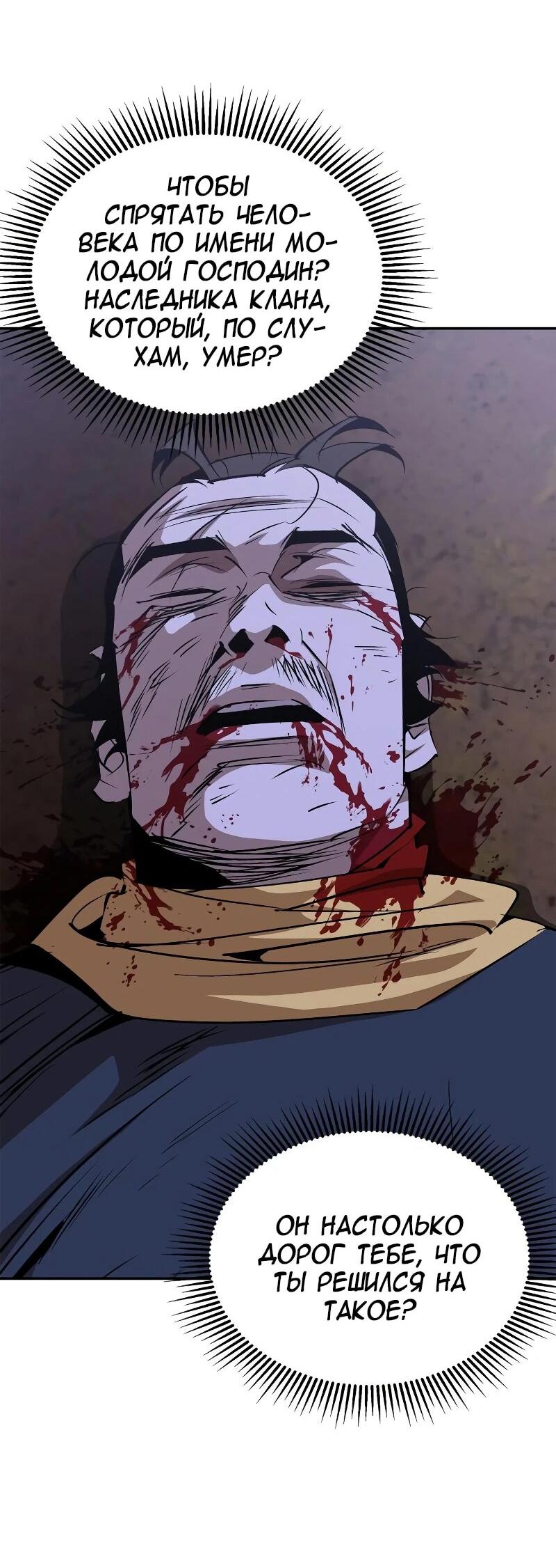 Read Западный Мурим RU Manga Online