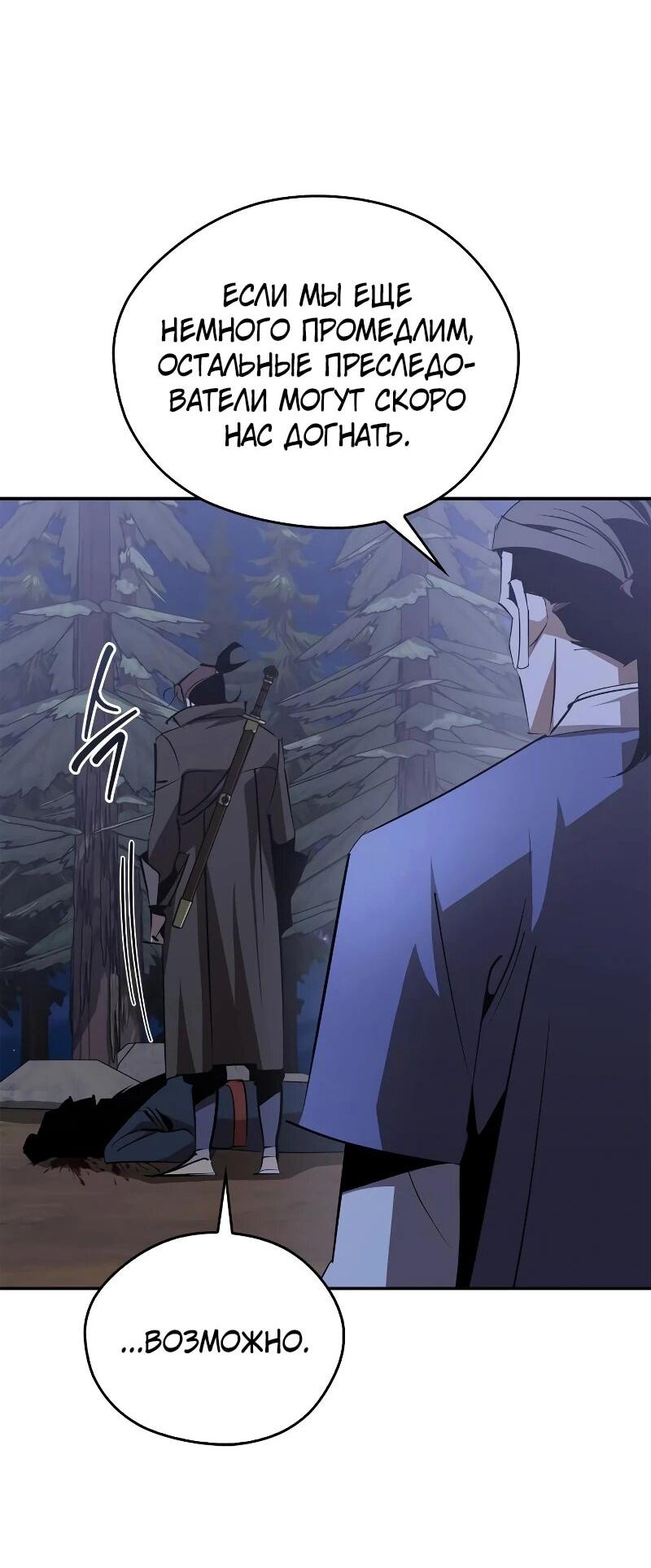 Read Западный Мурим RU Manga Online