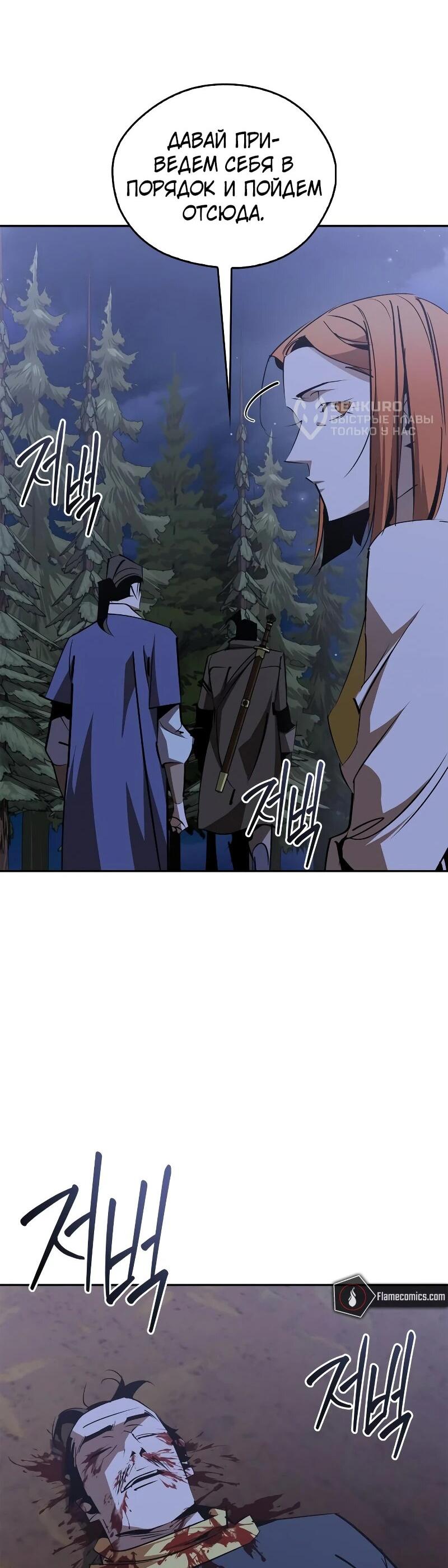 Read Западный Мурим RU Manga Online