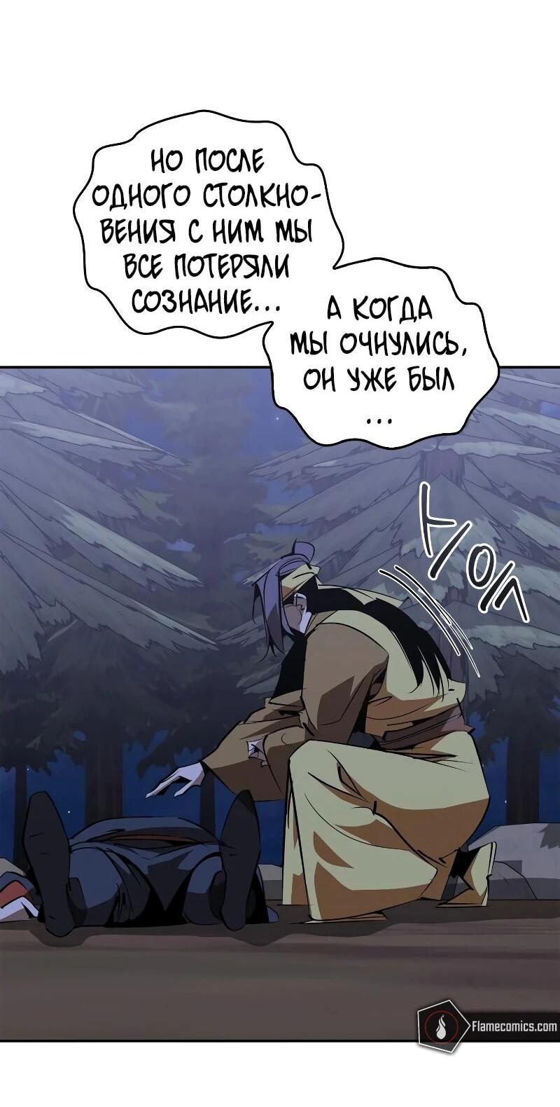 Read Западный Мурим RU Manga Online