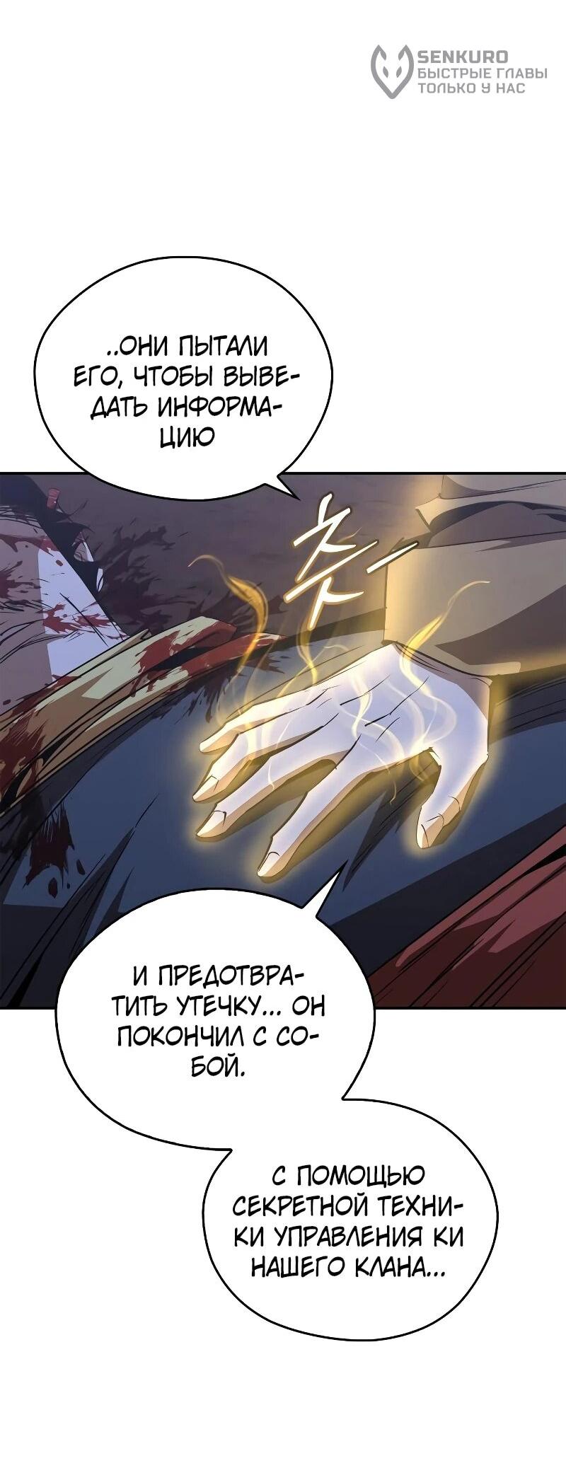 Read Западный Мурим RU Manga Online