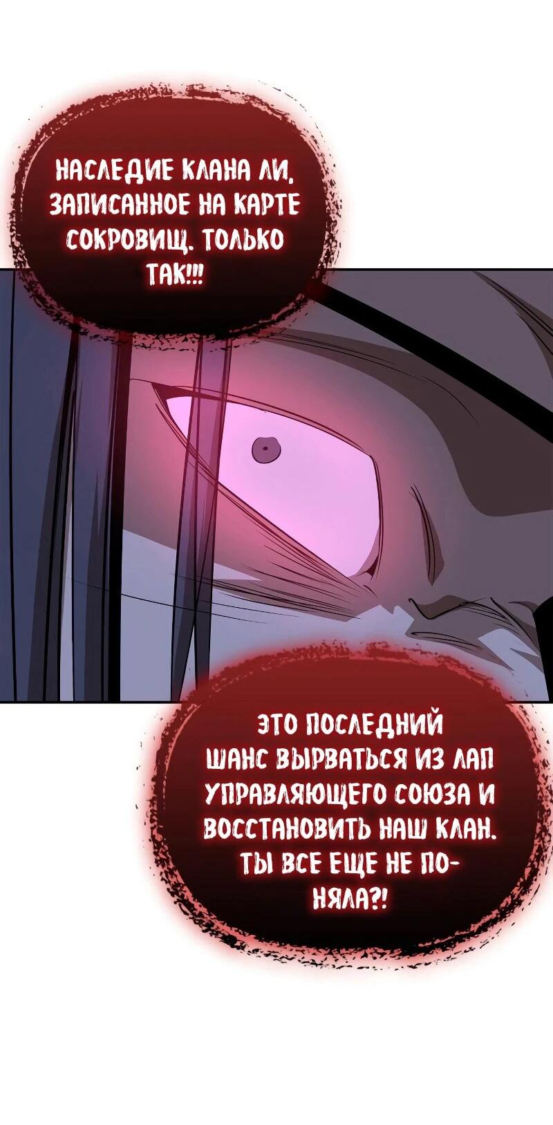 Read Западный Мурим RU Manga Online