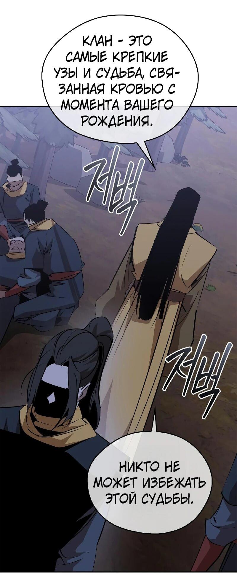 Read Западный Мурим RU Manga Online