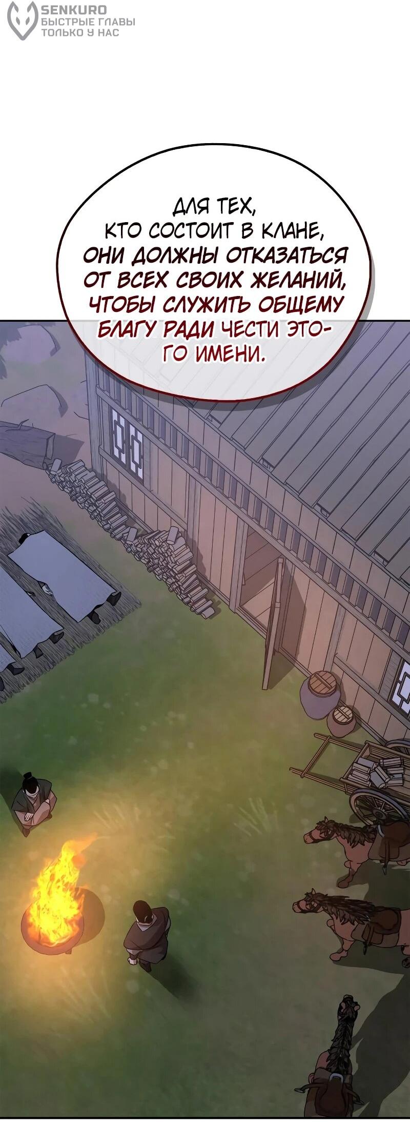 Read Западный Мурим RU Manga Online