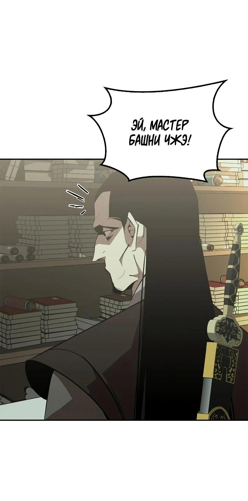 Read Западный Мурим RU Manga Online
