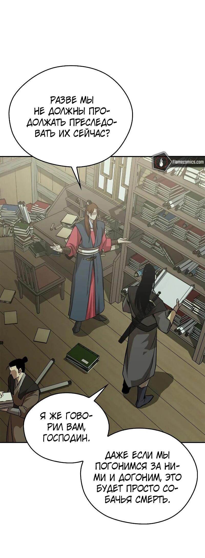 Read Западный Мурим RU Manga Online