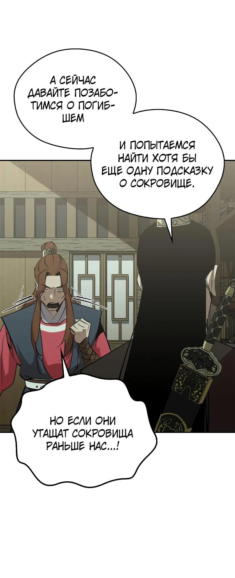 Read Западный Мурим RU Manga Online