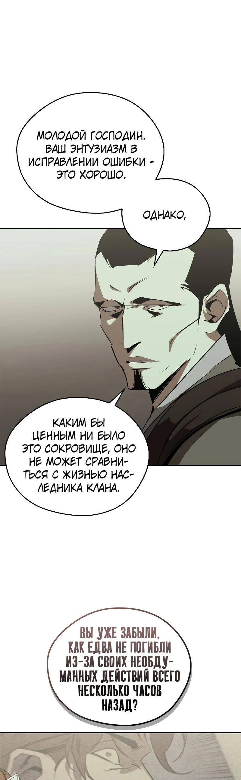 Read Западный Мурим RU Manga Online