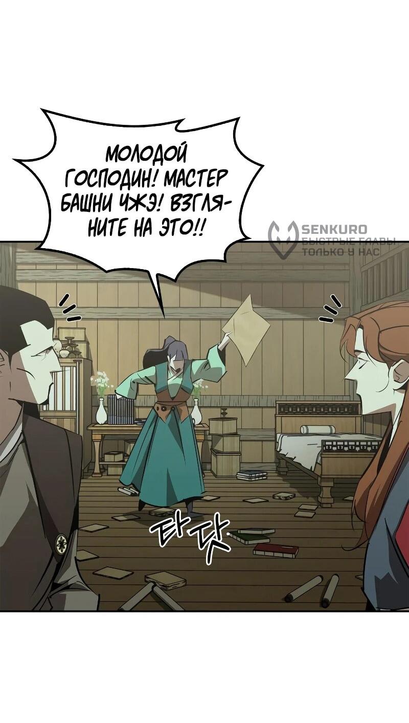 Read Западный Мурим RU Manga Online