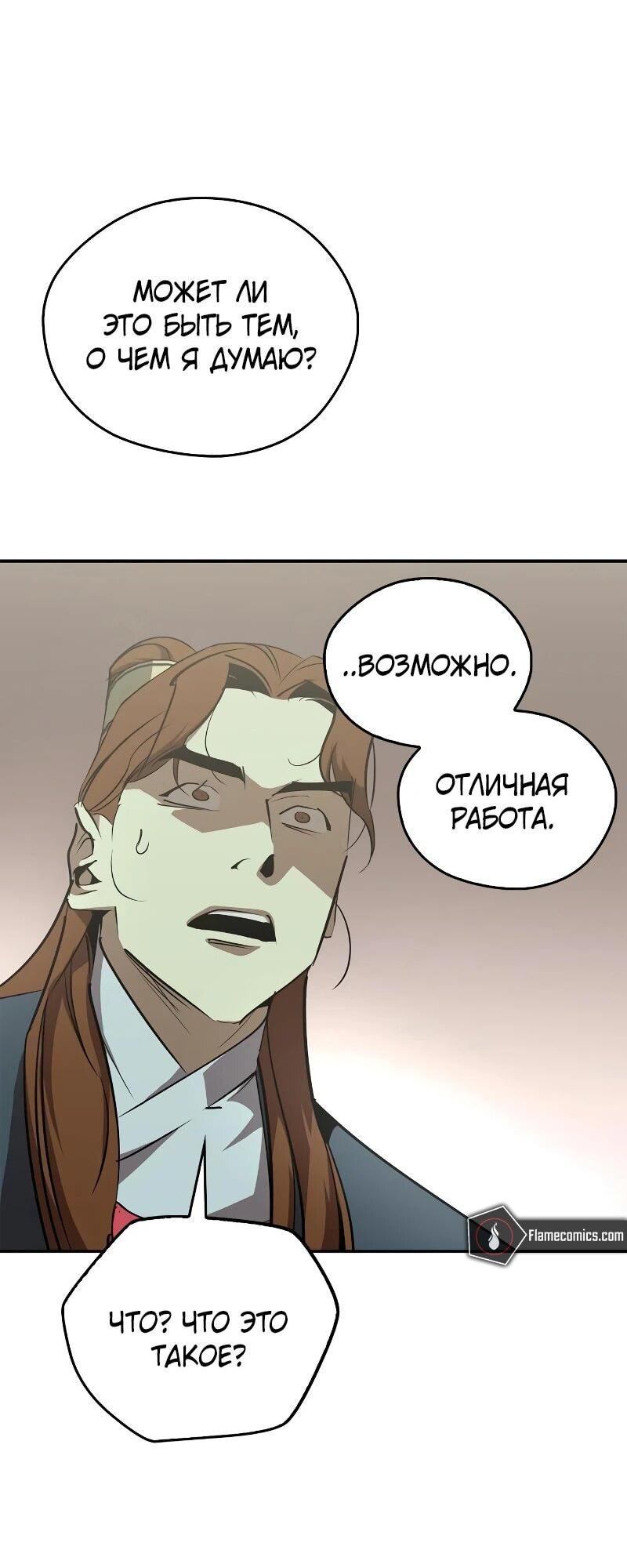 Read Западный Мурим RU Manga Online