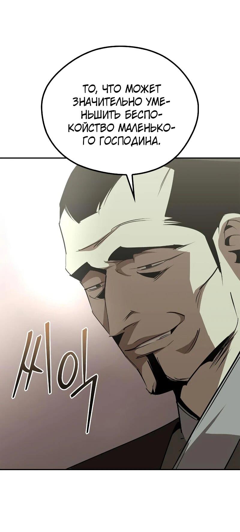 Read Западный Мурим RU Manga Online