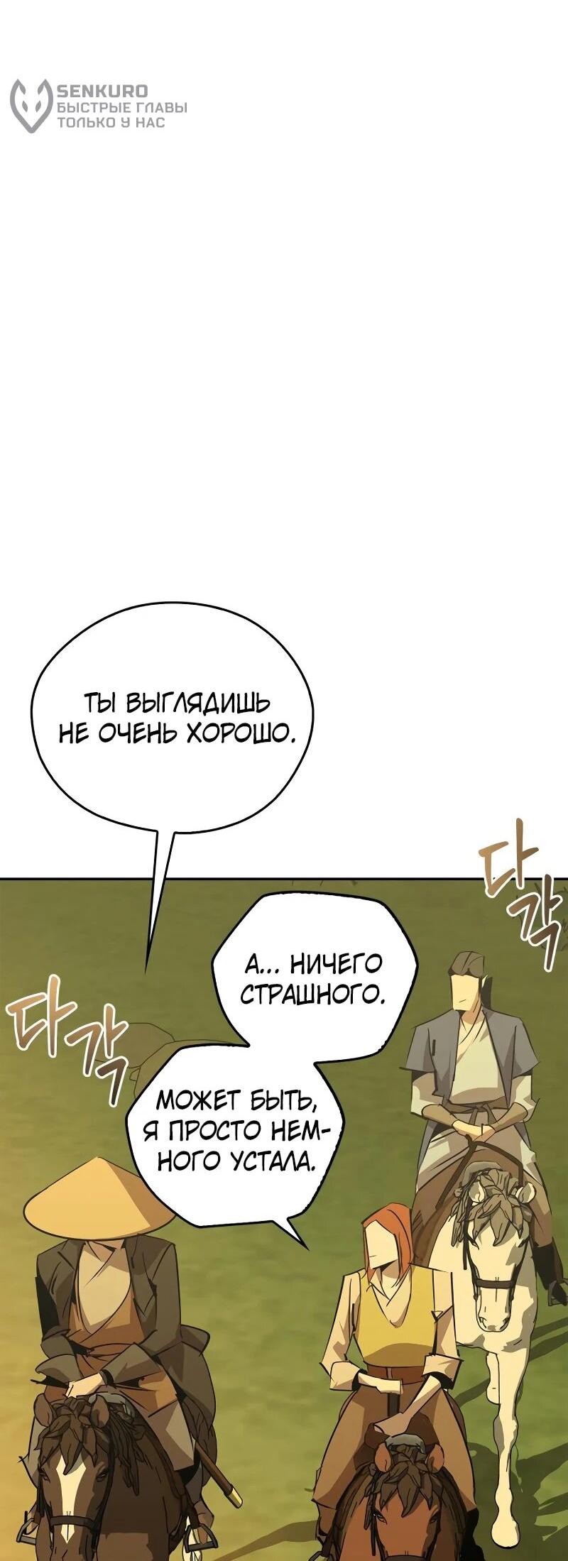 Read Западный Мурим RU Manga Online