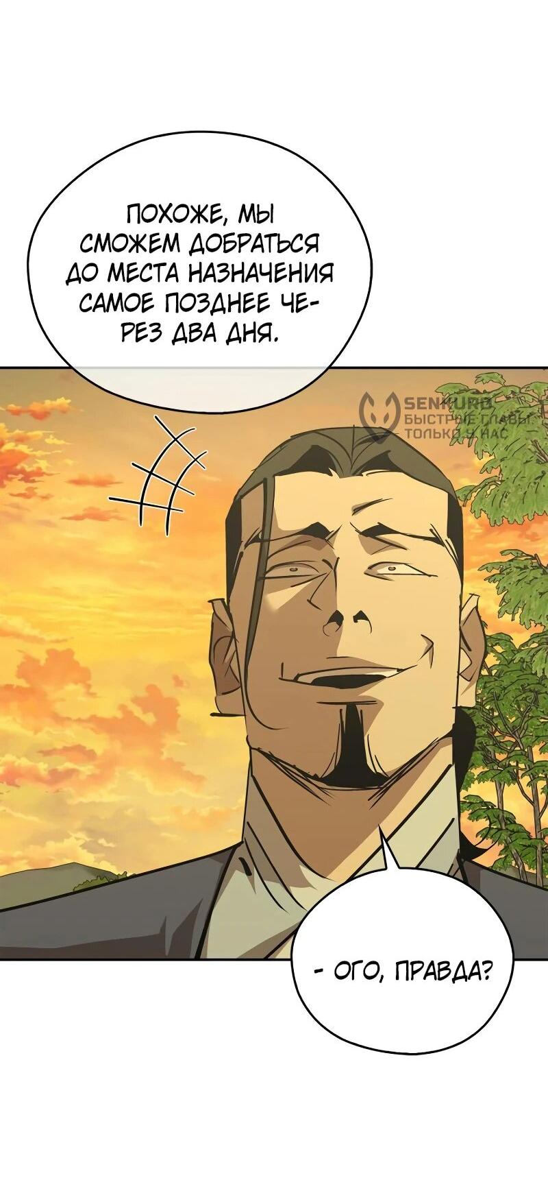 Read Западный Мурим RU Manga Online