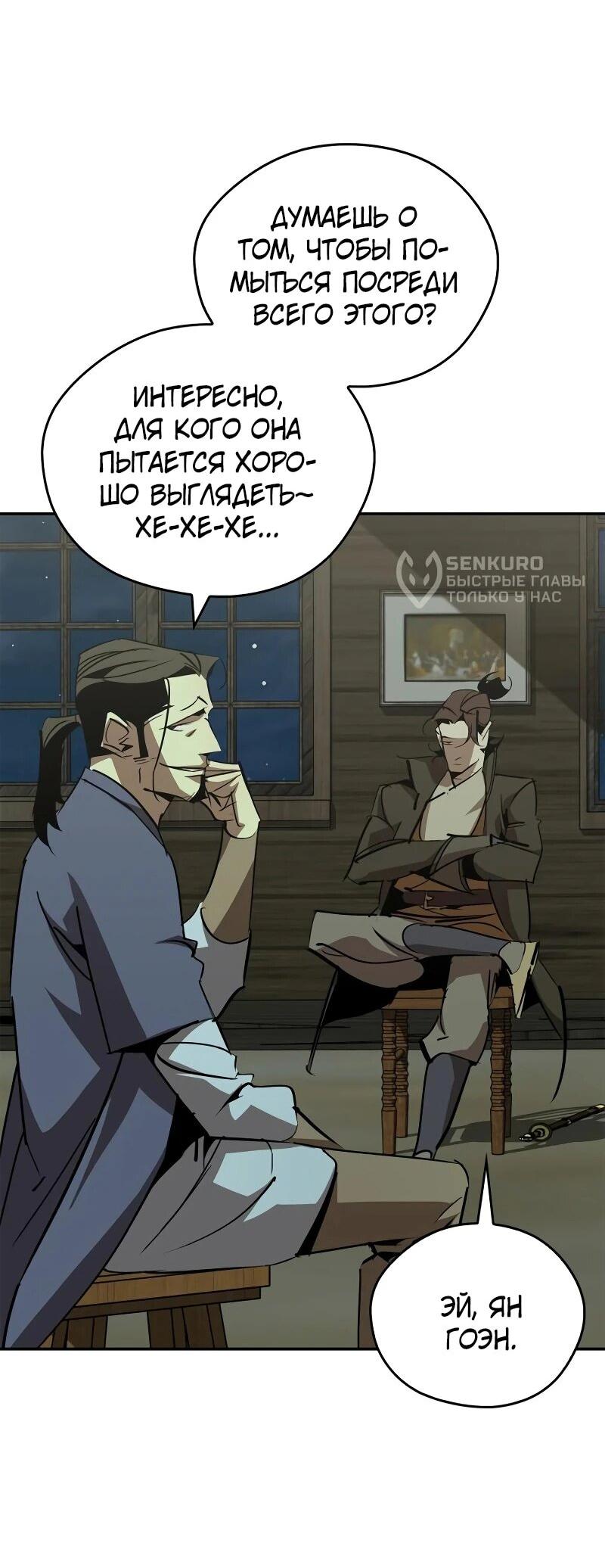Read Западный Мурим RU Manga Online