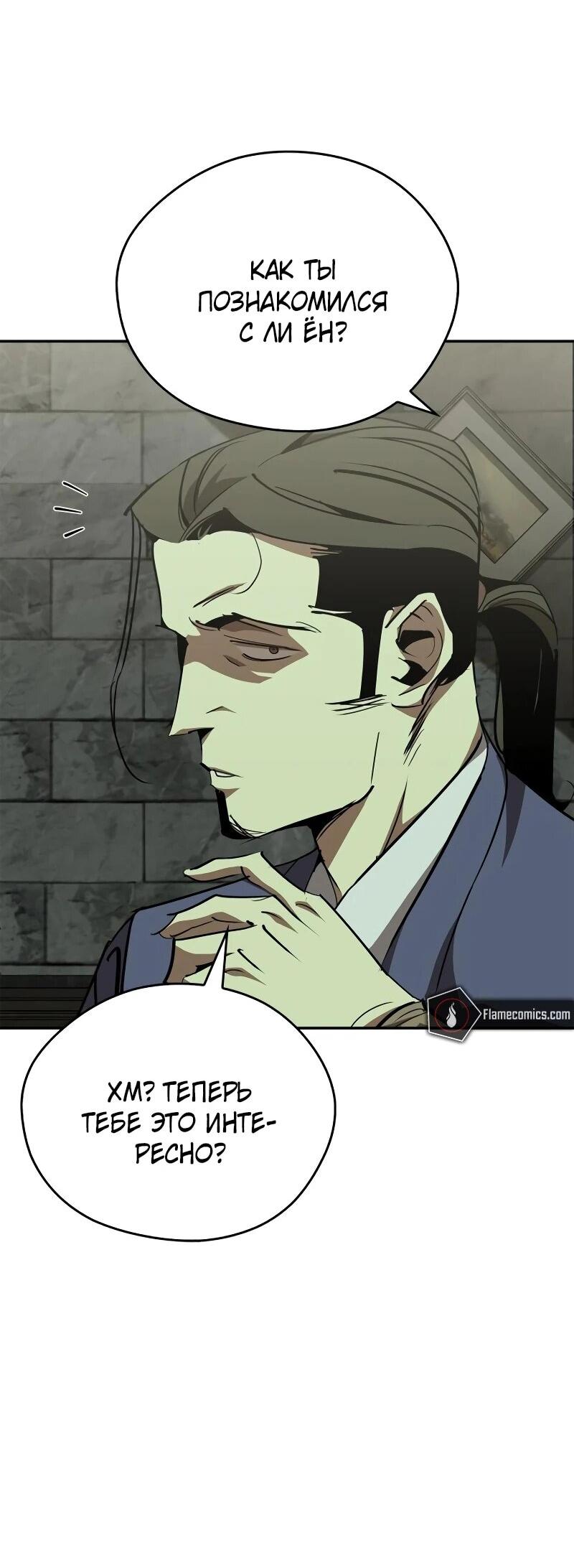 Read Западный Мурим RU Manga Online