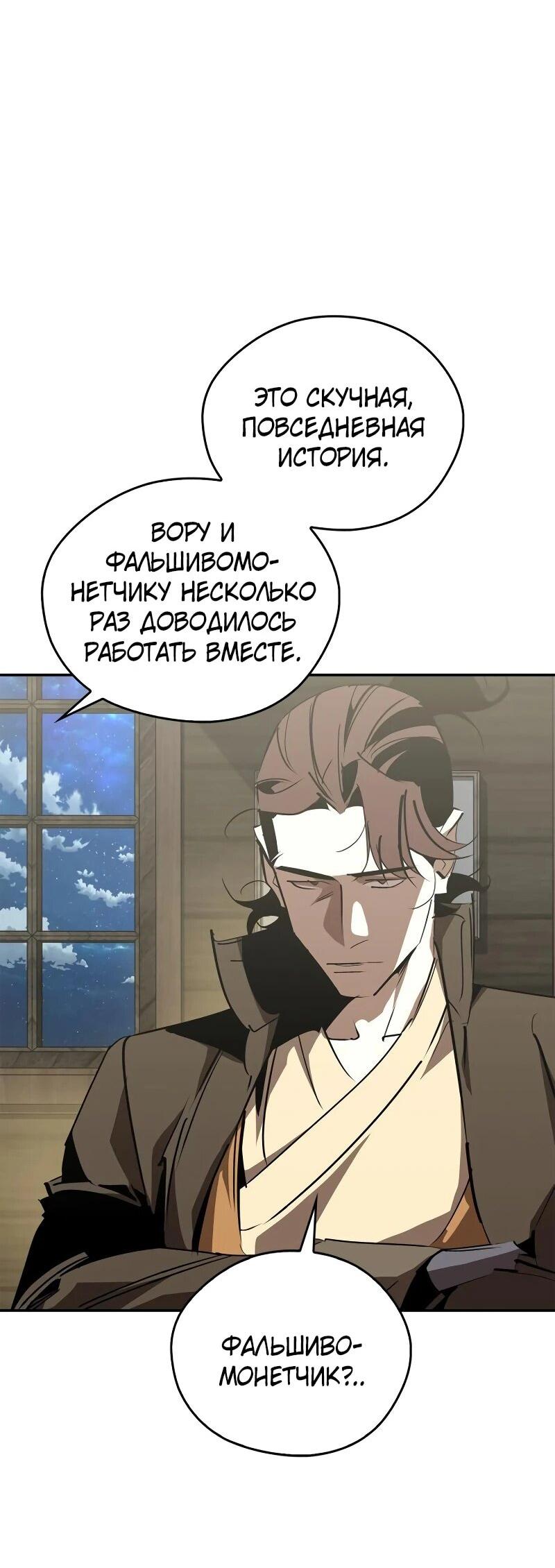 Read Западный Мурим RU Manga Online