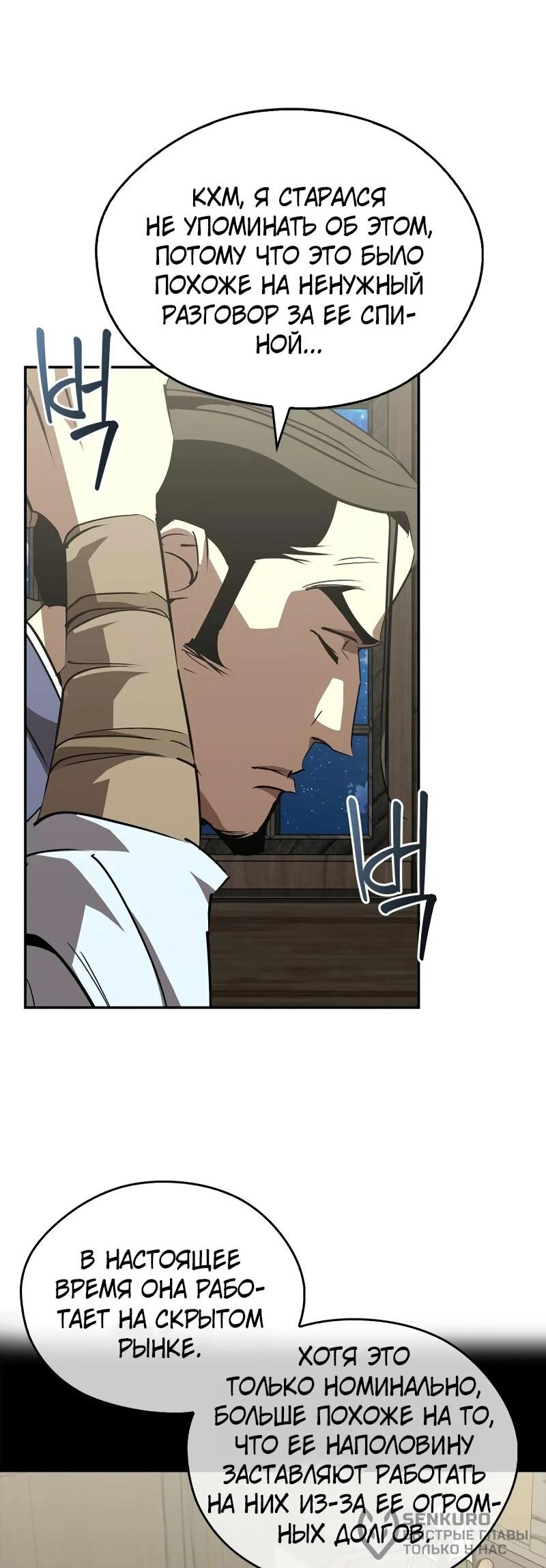 Read Западный Мурим RU Manga Online