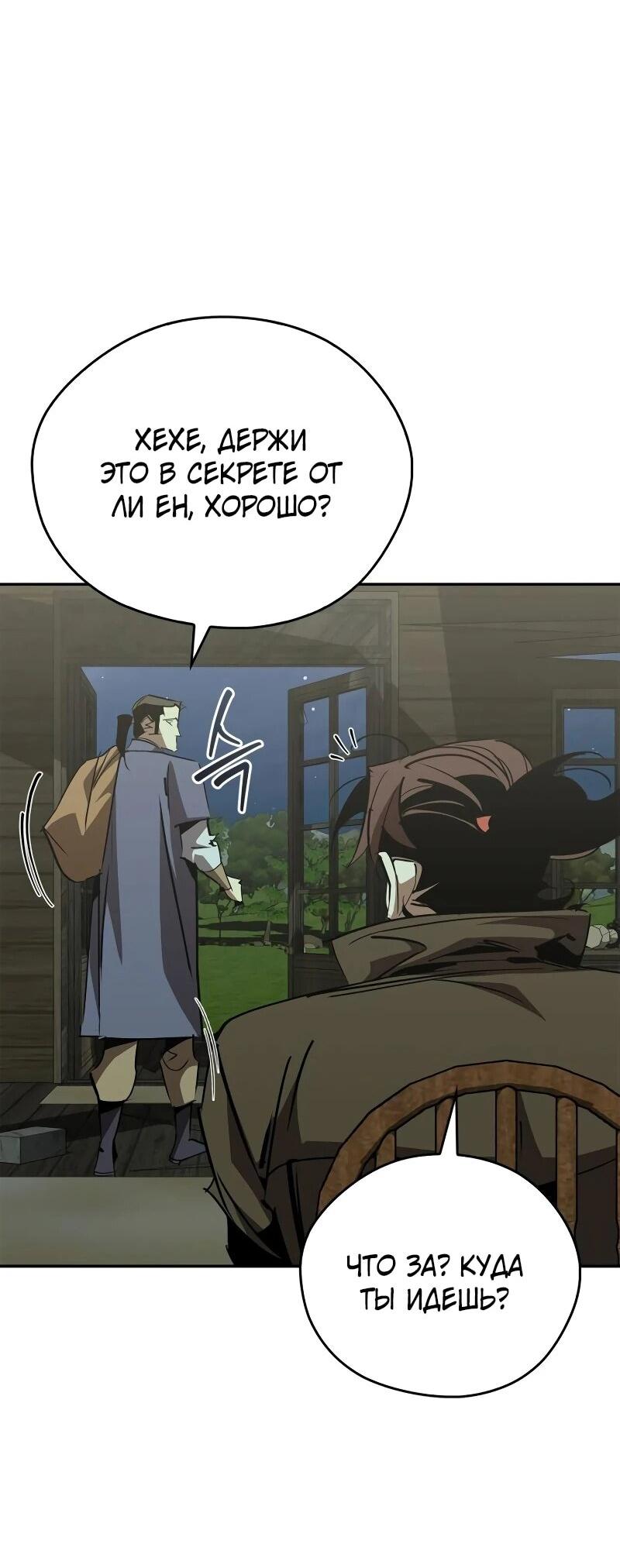 Read Западный Мурим RU Manga Online