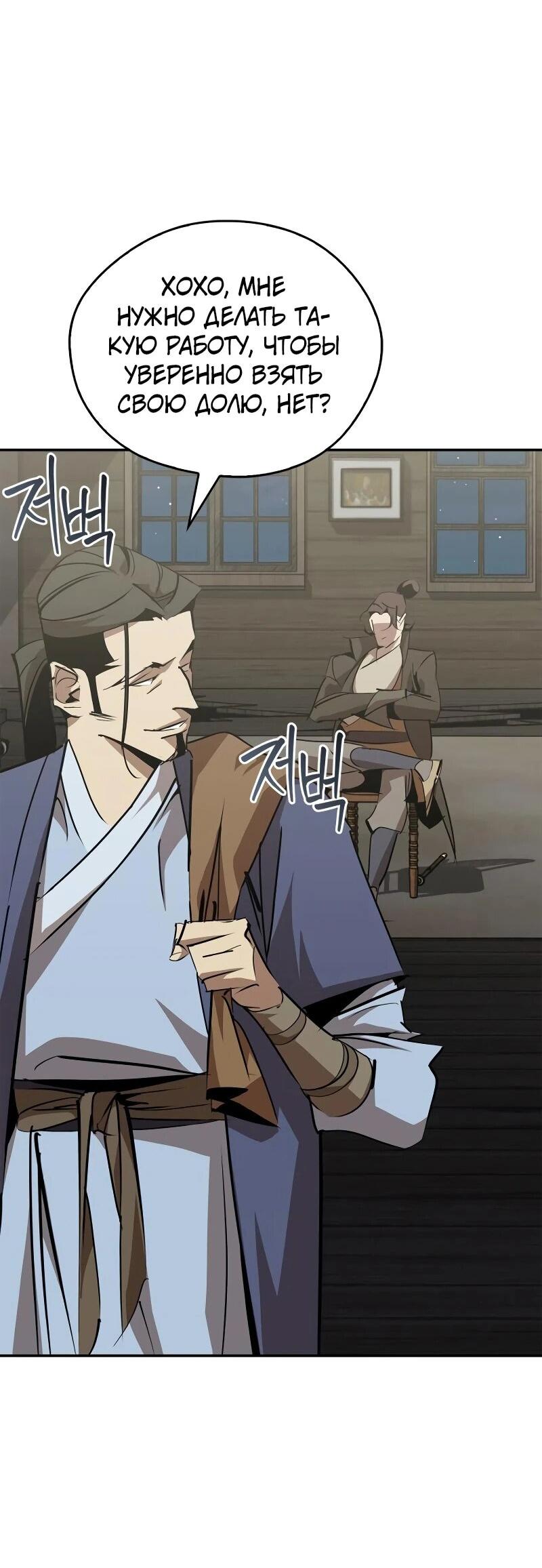Read Западный Мурим RU Manga Online