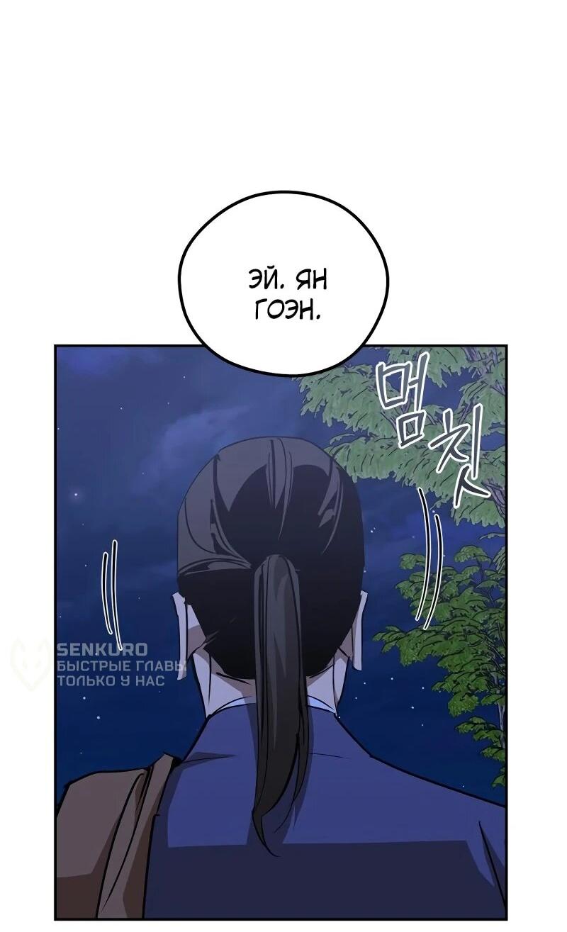 Read Западный Мурим RU Manga Online