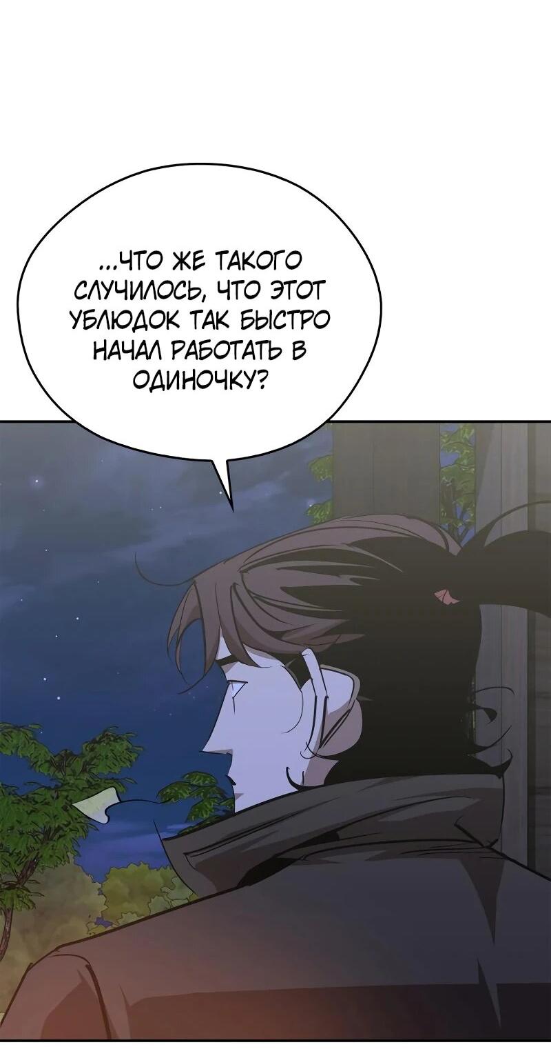 Read Западный Мурим RU Manga Online
